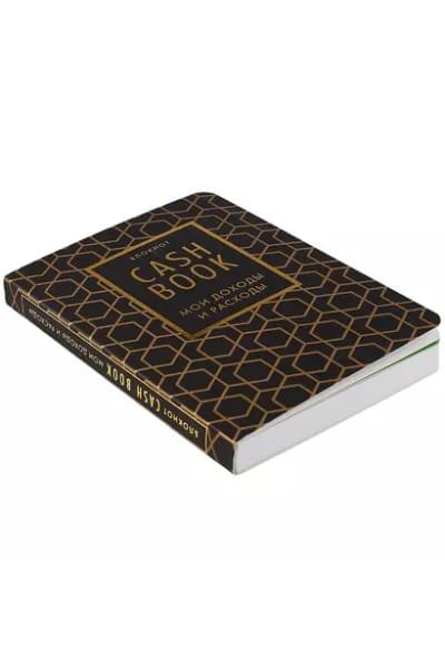 Полезный блокнот «CashBook. Мои доходы и расходы», графика
