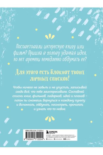 Блокнот Мои мечты и планы My Dream List (112 стр)