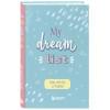Блокнот Мои мечты и планы My Dream List (112 стр)