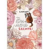 Блокнот «Вы меня бесите!», А4, 40 листов