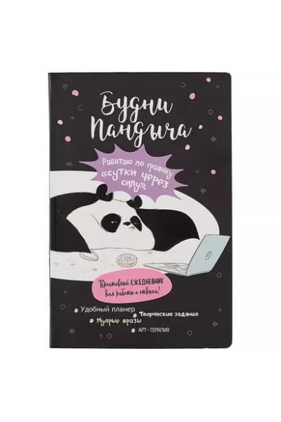 Ежедневник Пандыча А5 112л интегр.переплет, ассорти