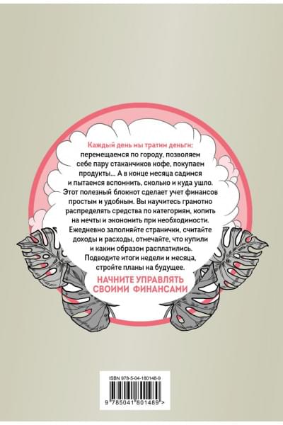 У меня всё посчитано! CashBook. Мои доходы и расходы.