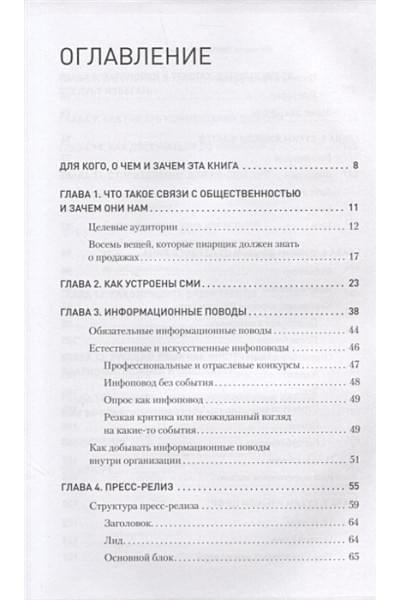 Асланов Т.А.: PR-тексты. Как зацепить читателя
