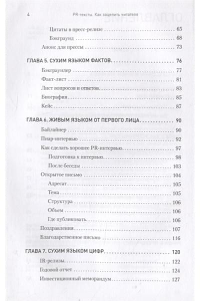 Асланов Т.А.: PR-тексты. Как зацепить читателя