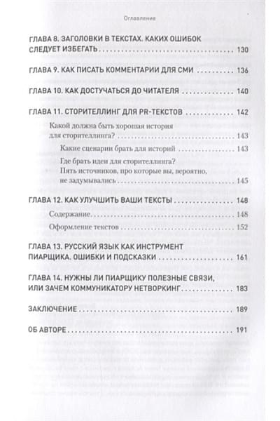 Асланов Т.А.: PR-тексты. Как зацепить читателя