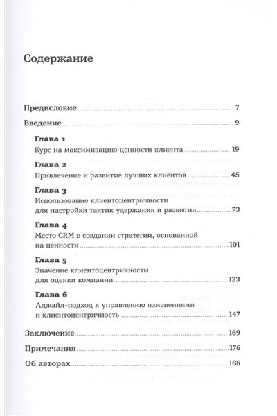 Фейдер П.,Томс С.: Клиентоцентричность: Отношения с потребителями в цифровую эпоху