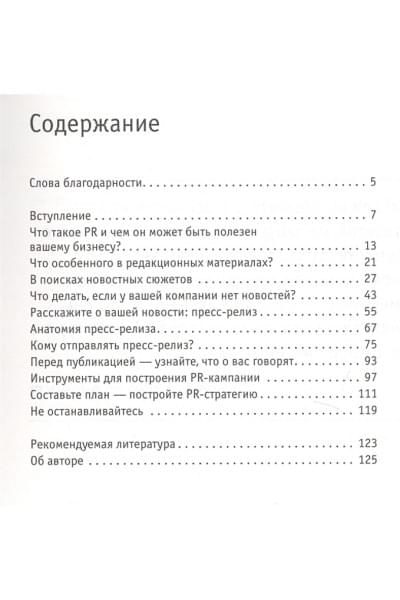 Бастин С.: PR для малого бизнеса: кратко, ясно, просто