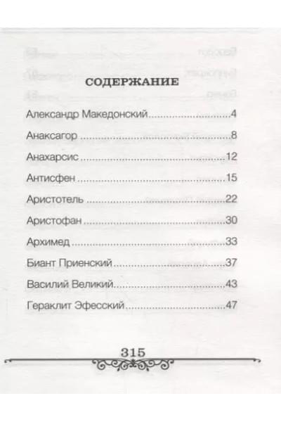 Афоризмы великих мудрецов (Бондарева)