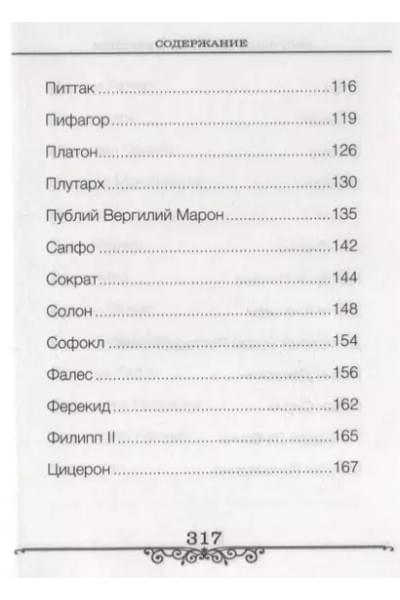Афоризмы великих мудрецов (Бондарева)
