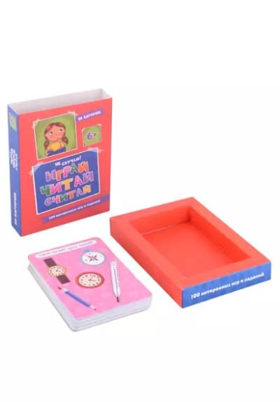 100 Игр. Весёлое обучение. Играй, читай, считай