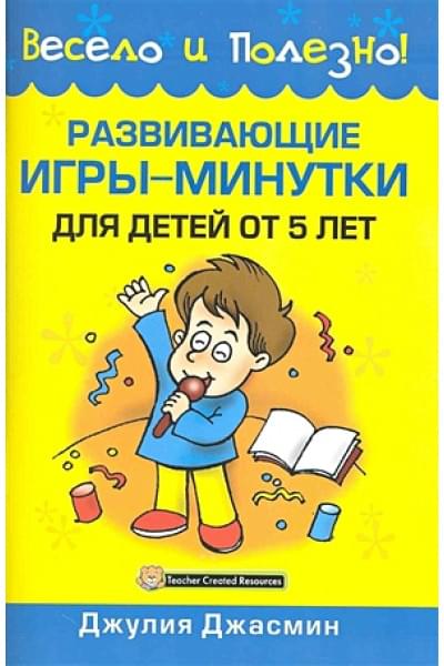 Развивающие игры-минутки для детей от 5 лет