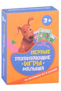 100 Игр. Первые развивающие игры малыша