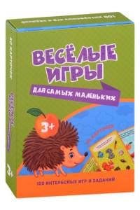 100 ИГР. ВЕСЁЛЫЕ ИГРЫ ДЛЯ САМЫХ МАЛЕНЬКИХ