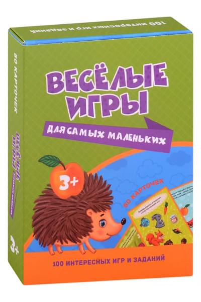 100 ИГР. ВЕСЁЛЫЕ ИГРЫ ДЛЯ САМЫХ МАЛЕНЬКИХ