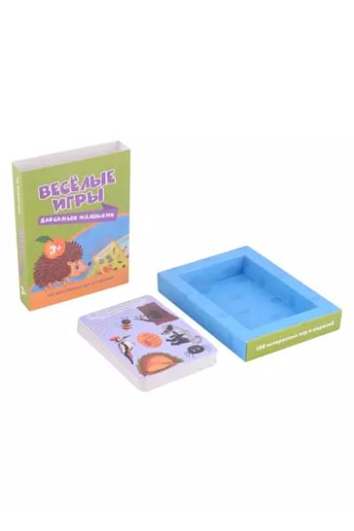 100 ИГР. ВЕСЁЛЫЕ ИГРЫ ДЛЯ САМЫХ МАЛЕНЬКИХ