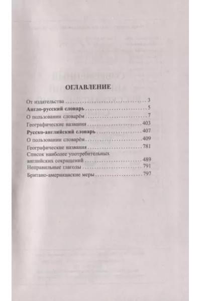 Мюллер Владимир Карлович: Современный англо-русский русско-английский словарь 125 000 слов и словосочетаний…(Мюллер)