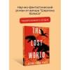 Doyle Conan Arthur: The Lost World