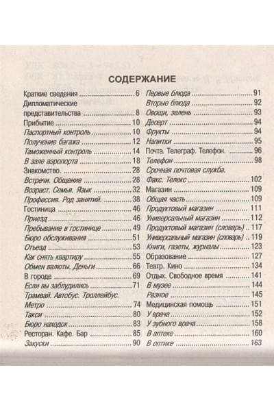 Русско-английский разговорник. Russian-english conversation Guide