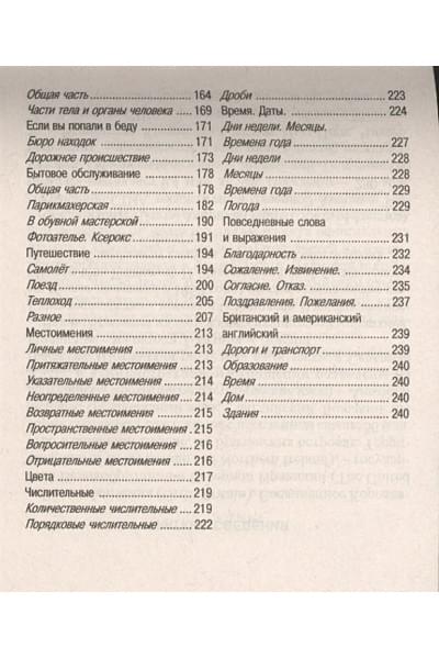 Русско-английский разговорник. Russian-english conversation Guide