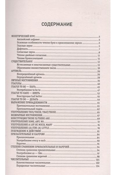 Державина Виктория Александровна: Английский язык за 3 месяца. Интенсивный курс