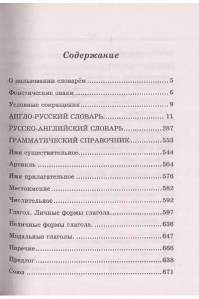 Strong A.: Современный англо-русский русско-английский словарь 70 тысяч слов и словосочетаний. Грамматический справочник. Современная транскрипция