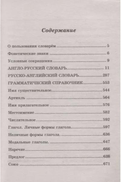 Мюллер Владимир Карлович: Новый англо-русский русско-английский словарь для школьников
