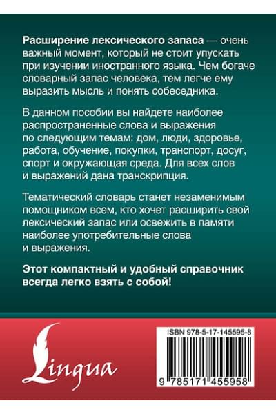 3000 самых употребительных слов и выражений английского языка