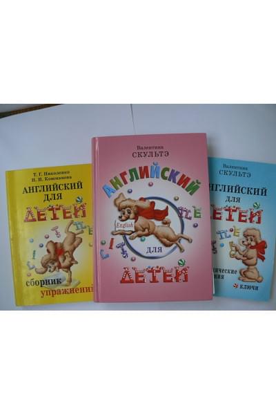 Николенко Татьяна Гордеевна: Английский для детей: Сборник упражнений. Практическая грамматика