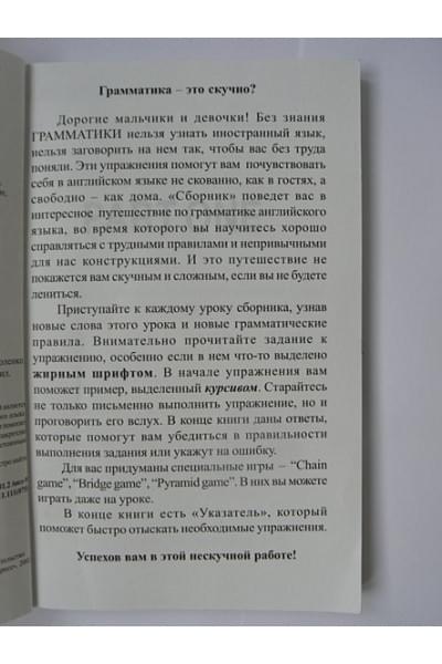 Николенко Татьяна Гордеевна: Английский для детей: Сборник упражнений. Практическая грамматика