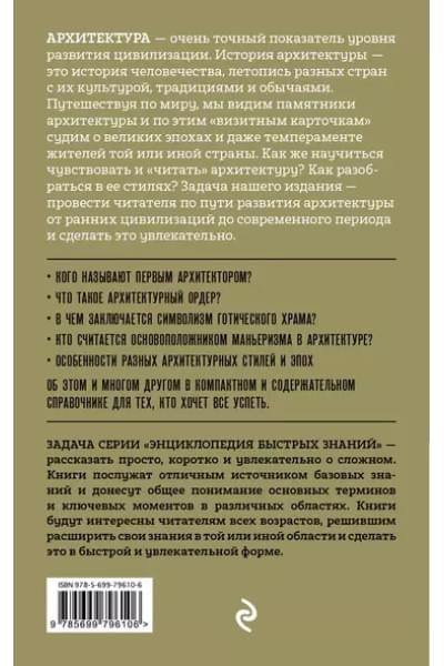 Цейтлина Мария В.: Архитектура. Для тех, кто хочет все успеть