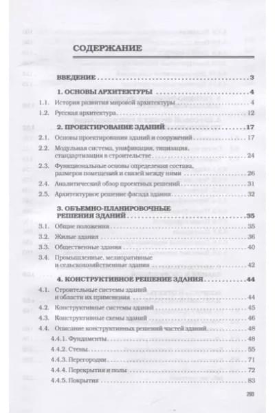 Абуханов Абдурахман Залимханович: Основы архитектуры зданий и сооружений. Учебник