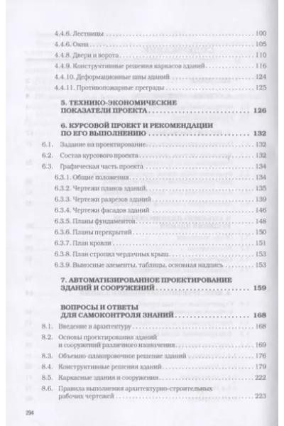 Абуханов Абдурахман Залимханович: Основы архитектуры зданий и сооружений. Учебник