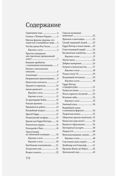 Бопп Лиза Мари: Удивительные факты о мире Гарри Поттера