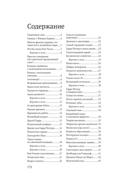 Бопп Лиза Мари: Удивительные факты о мире Гарри Поттера