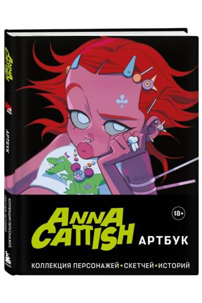 Cattish Anna: Anna Cattish. Артбук. Коллекция персонажей, скетчей, историй