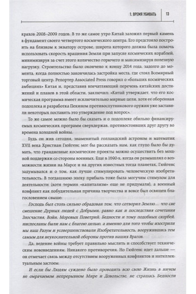 Тайсон Нил Деграсс: На службе у войны: негласный союз астрофизики и армии