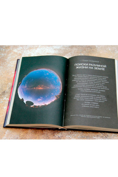 Друян Энн: Космос. Возможные миры