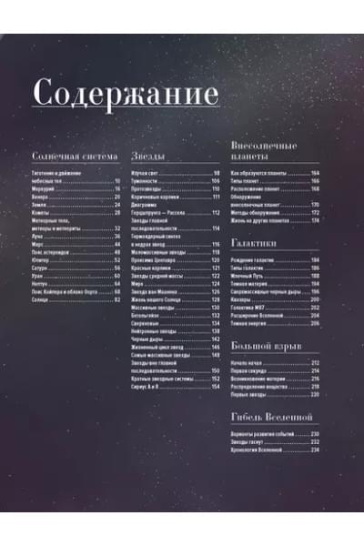Скотт Зак: Вселенная. Краткая история космоса: от солнечной системы до темной материи