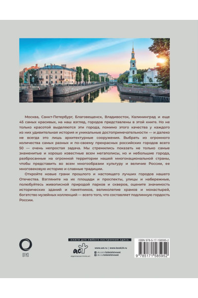 Тропинина Евгения Александровна: 50 самых красивых и знаменитых городов России