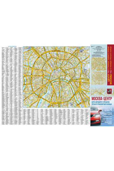 Москва. Центр. Карта автодорог в пределах третьего транспортного кольца