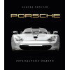 Рапелли Андреа: Porsche. Легендарные модели