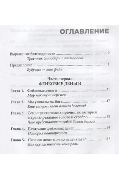 Кийосаки Роберт Т.: Фейк