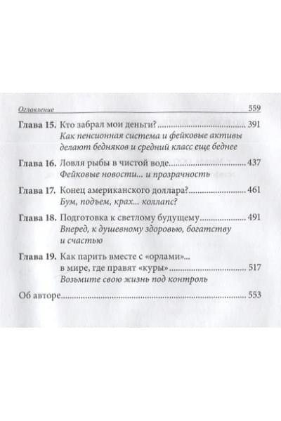Кийосаки Роберт Т.: Фейк