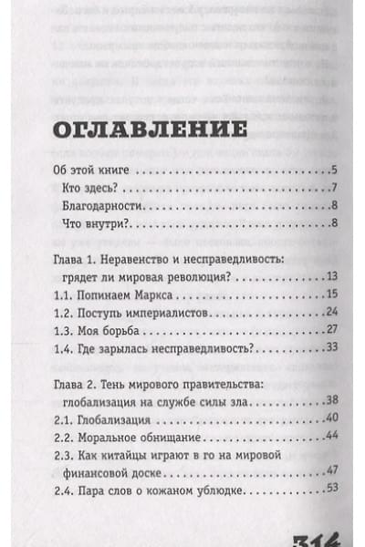 Марков Алексей Викторович: Жлобология. Откуда берутся деньги и почему не у меня