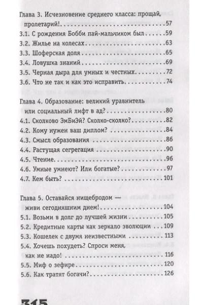 Марков Алексей Викторович: Жлобология. Откуда берутся деньги и почему не у меня