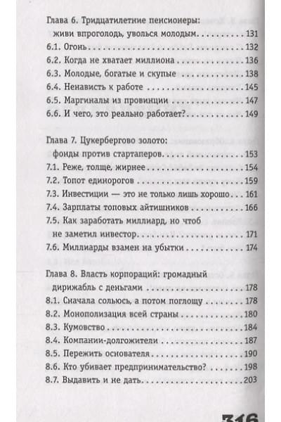 Марков Алексей Викторович: Жлобология. Откуда берутся деньги и почему не у меня
