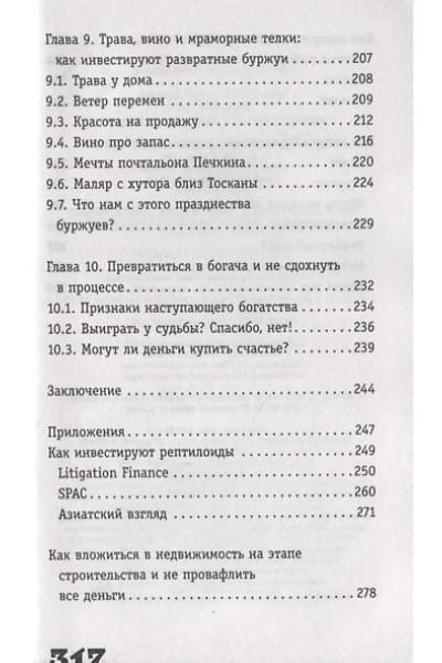 Марков Алексей Викторович: Жлобология. Откуда берутся деньги и почему не у меня