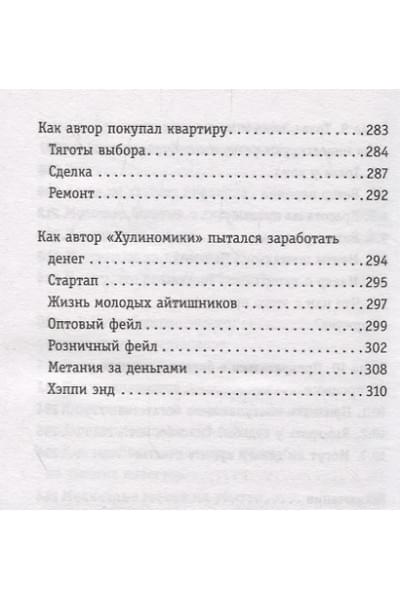 Марков Алексей Викторович: Жлобология. Откуда берутся деньги и почему не у меня