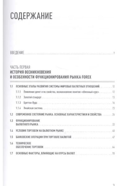 Морозов Игорь В.: Forex: От простого к сложному