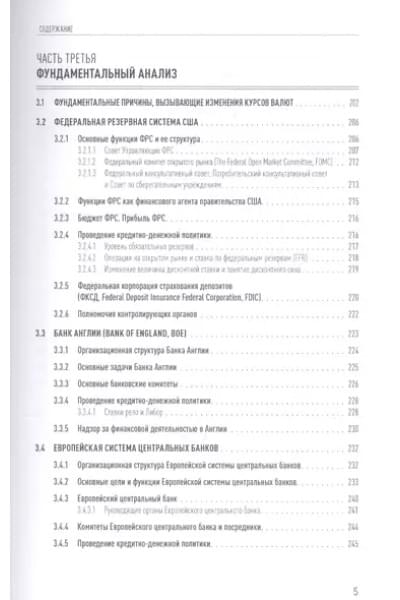 Морозов Игорь В.: Forex: От простого к сложному
